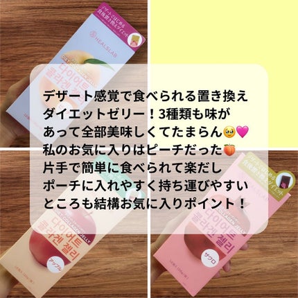 HEALSLAB DIET COLLAGEN JELLY/HEALSLAB/ボディサプリメントを使ったクチコミ(2枚目)