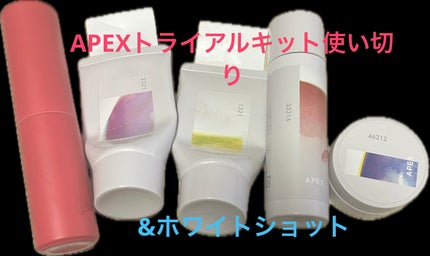 試してみた】APEX アペックス デビューキットのリアルな口コミ 試してみた】APEX アペックス デビューキットのリアルな口コミ