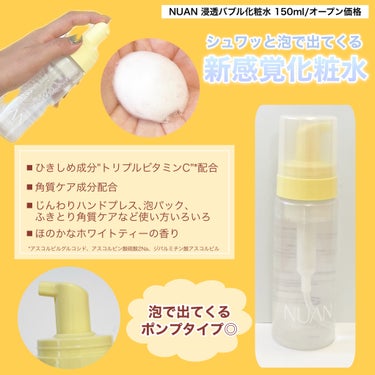 浸透バブル化粧水/NUAN/化粧水を使ったクチコミ（2枚目）