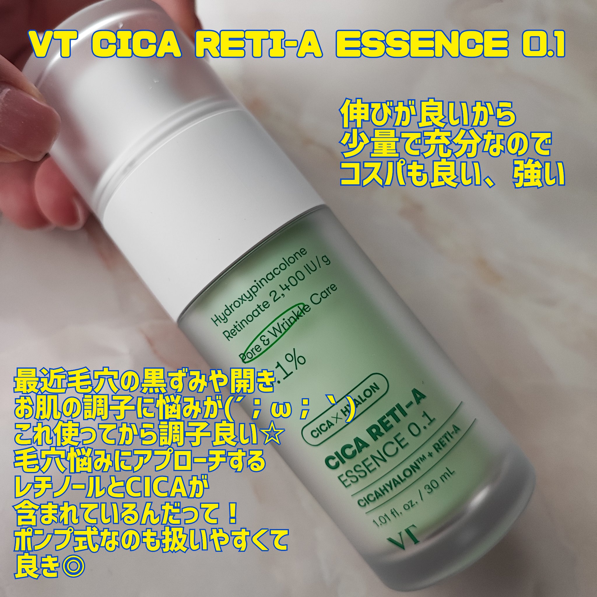 シカレチA エッセンス0.1/VT/美容液を使ったクチコミ（2枚目）