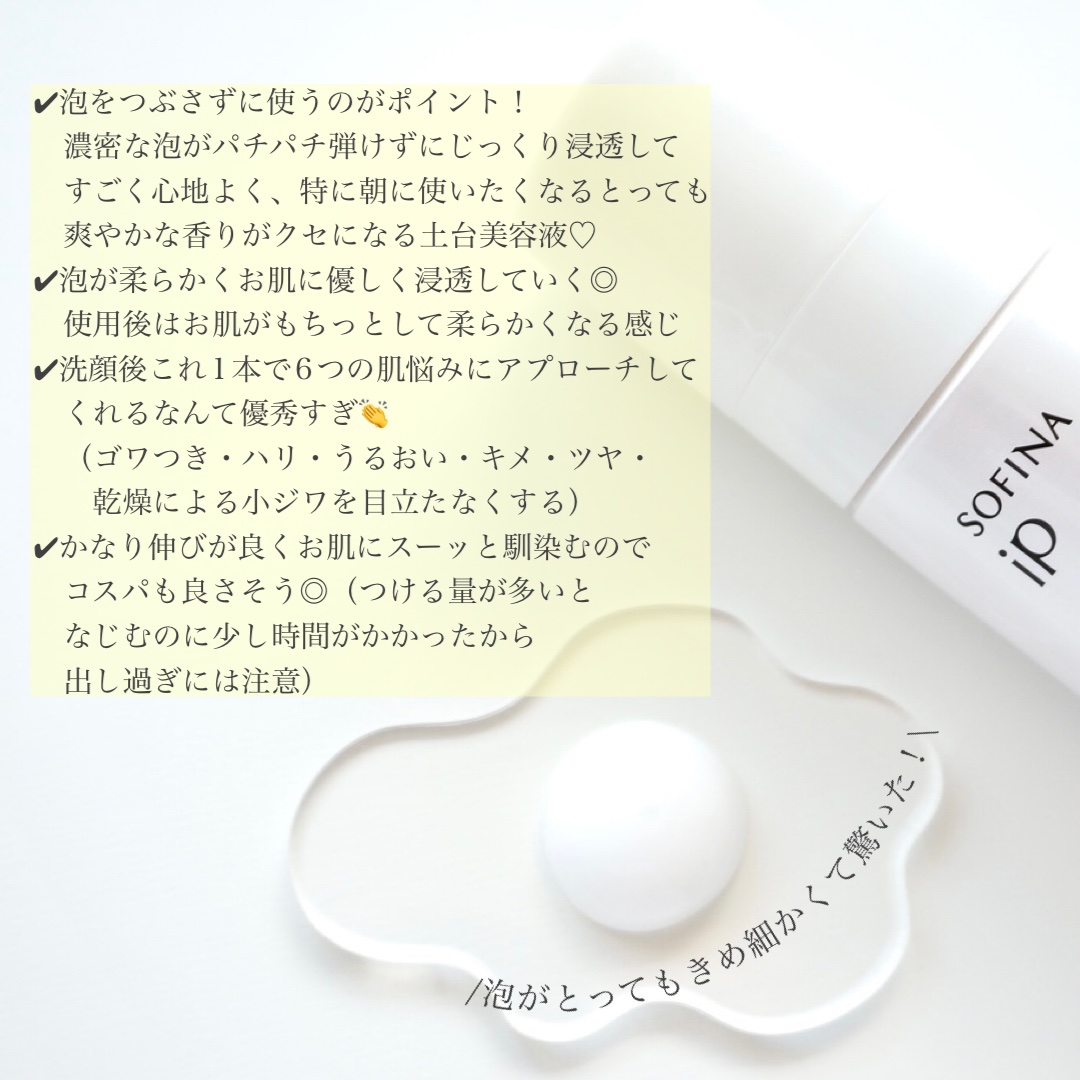 ソフィーナ iP 角層トリートメント 基礎化粧液/SOFINA iP/化粧水を使ったクチコミ（3枚目）