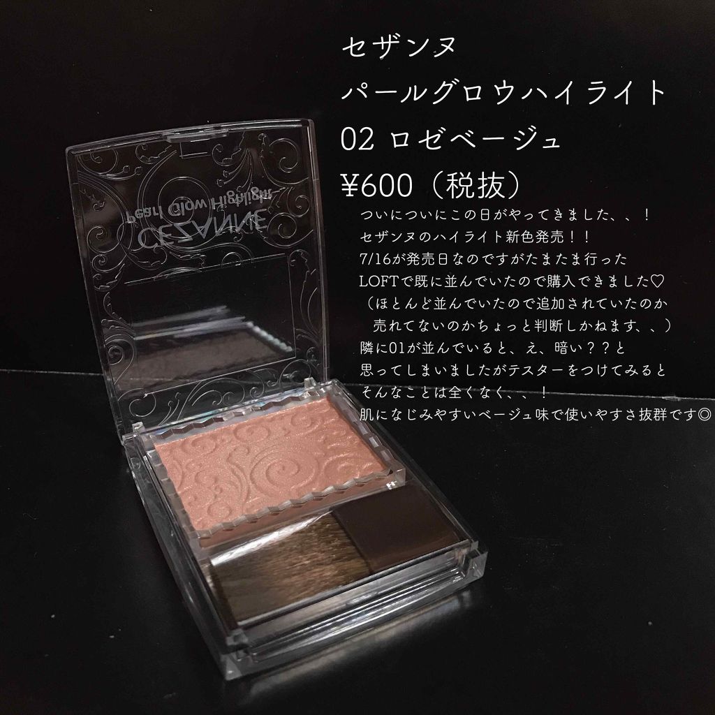 パールグロウハイライト/CEZANNE/パウダーハイライトを使ったクチコミ（2枚目）