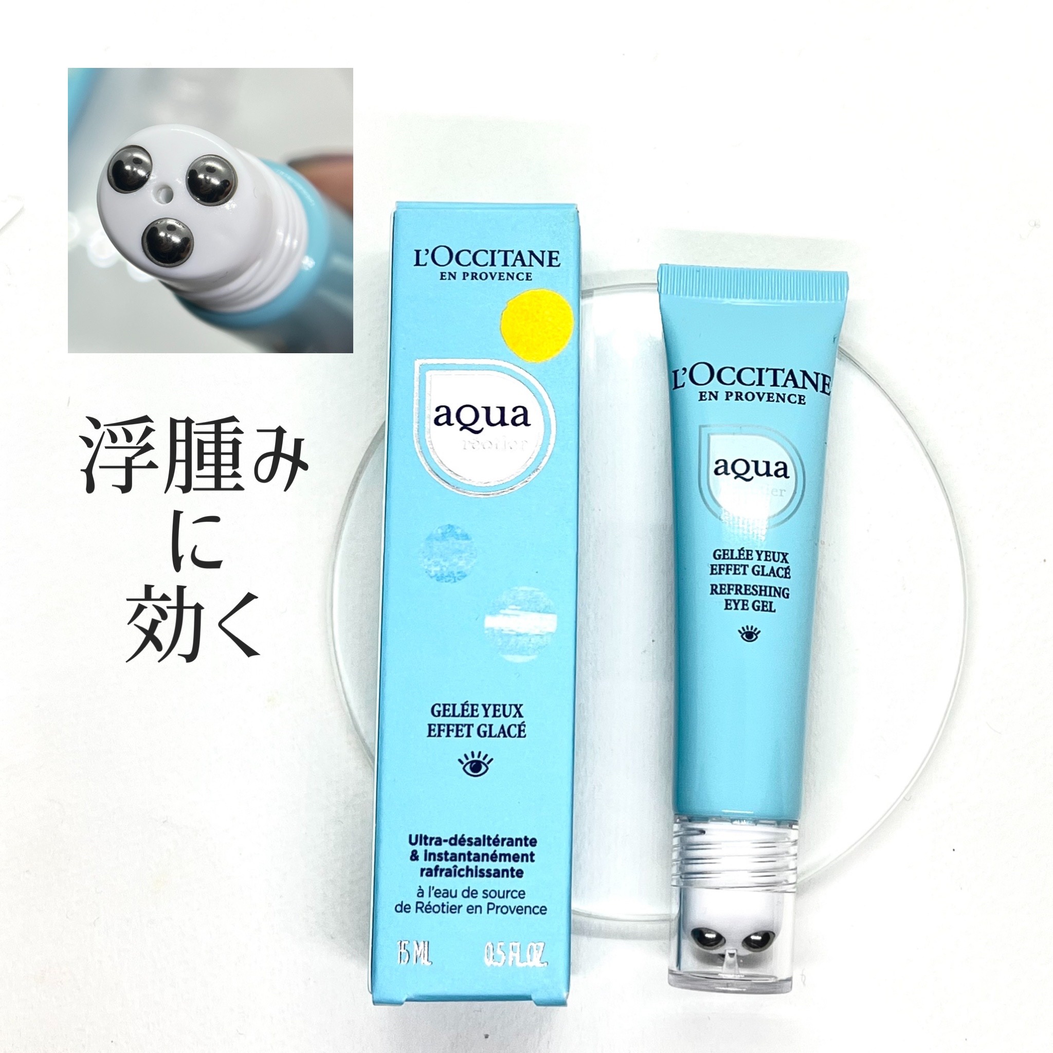 L'OCCITANE アクアレオティエ リフレッシングアイジェルのクチコミ「目元の浮腫みに効く！

▼#ロクシタン
アクアレオティエ リフレッシングアイジェル

ローラー.....」（1枚目）