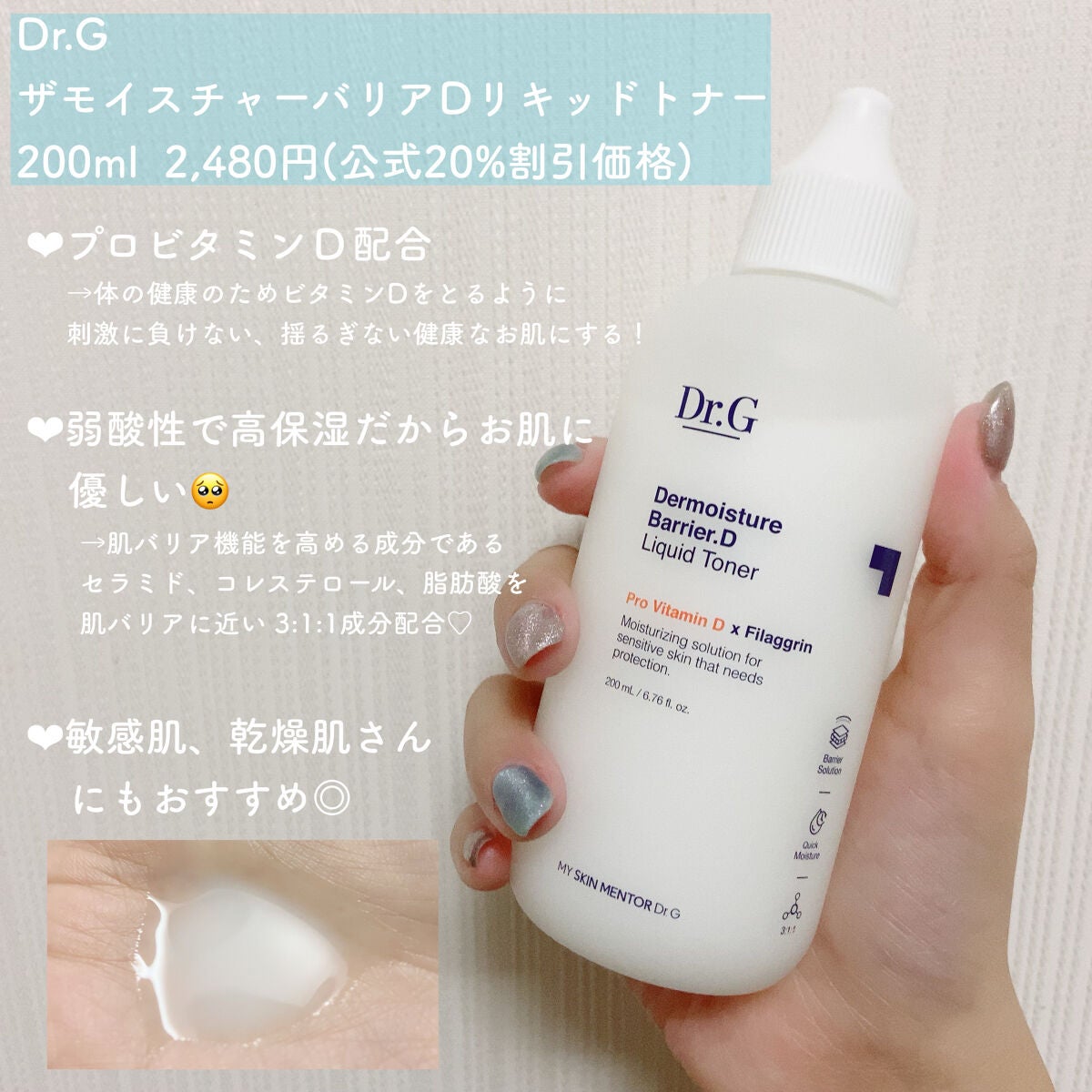 ザモイスチャーバリアDリキッドトナー/Dr.G/化粧水を使ったクチコミ(1枚目)