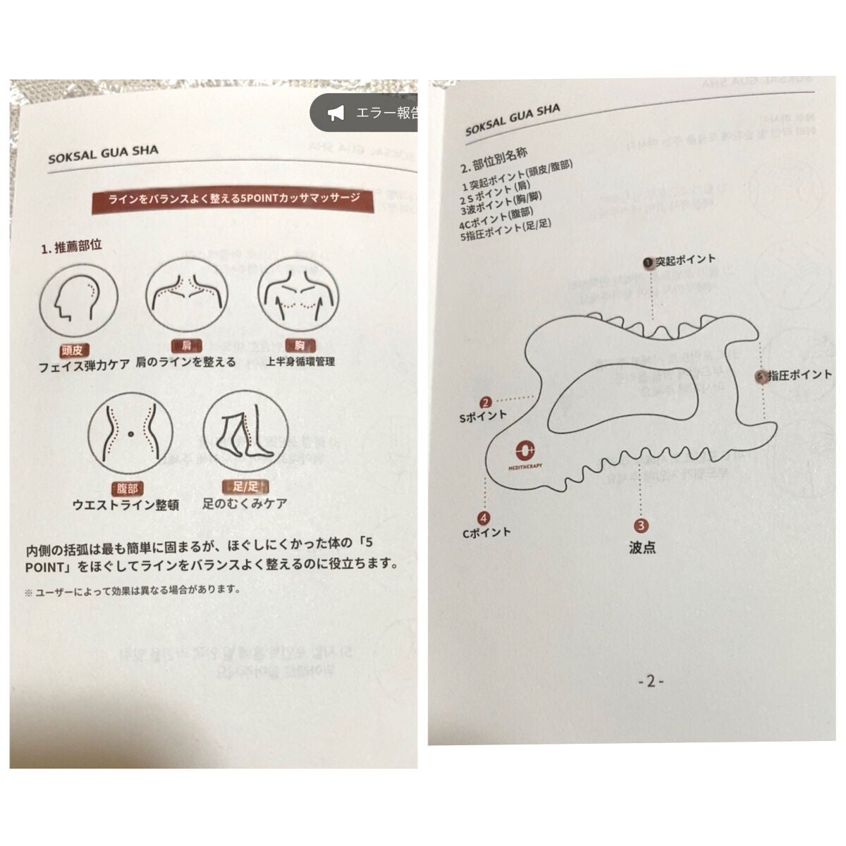 SOKSAL かっさ/MEDITHERAPY/かっさプレートを使ったクチコミ(6枚目)