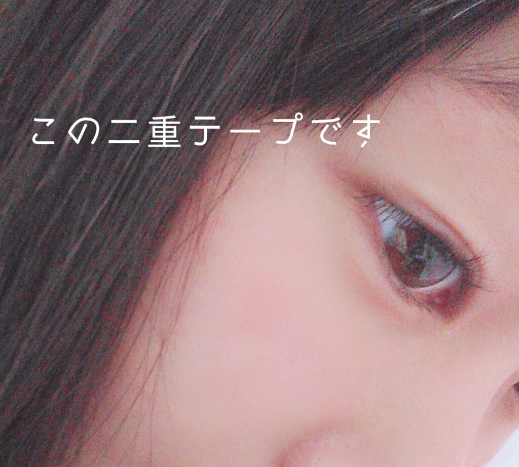 アイトーク/アイトーク/二重まぶた用アイテムを使ったクチコミ(1枚目)
