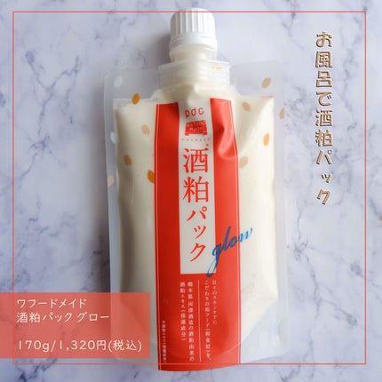 ワフードメイド 酒粕パック グロー/pdc/洗い流すパック・マスクを使ったクチコミ(1枚目)