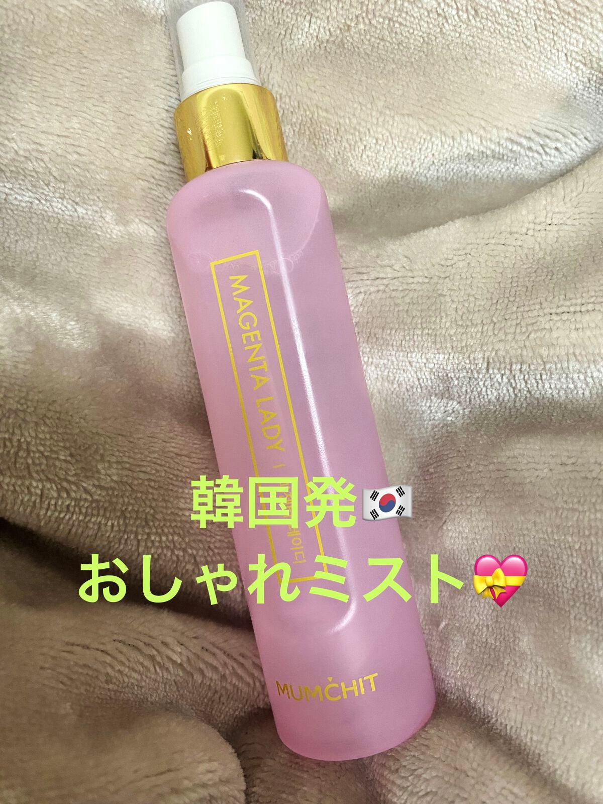 パフュームヘア&ボディミスト マゼンタレディ/MUMCHIT/香水(その他)を使ったクチコミ(1枚目)