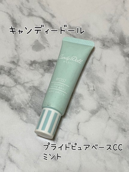 ブライトピュアベースCC/CandyDoll/CCクリームを使ったクチコミ(1枚目)