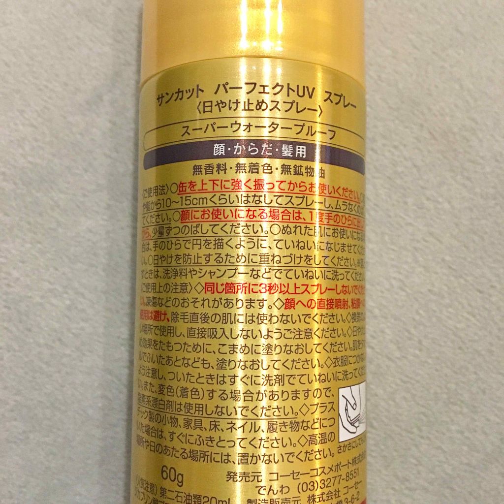 サンカットR パーフェクトUV スプレー/サンカット®/日焼け止めミスト・スプレーを使ったクチコミ(2枚目)
