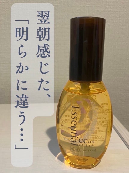 CCオイル/エッセンシャル/ヘアオイルを使ったクチコミ(1枚目)