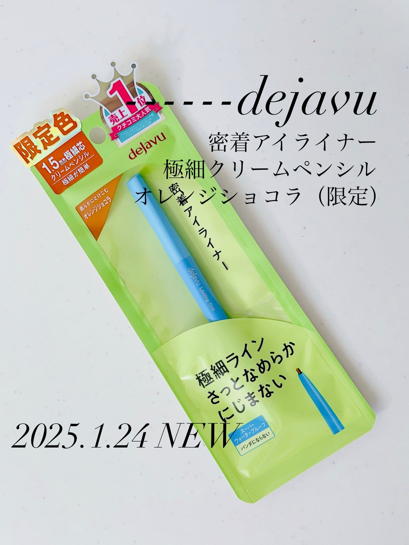 「密着アイライナー」極細クリームペンシル/デジャヴュ/ペンシルアイライナーを使ったクチコミ(1枚目)