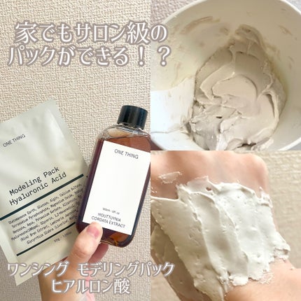 モデリングパック ヒアルロン酸 /ONE THING/洗い流すパック・マスクを使ったクチコミ(1枚目)