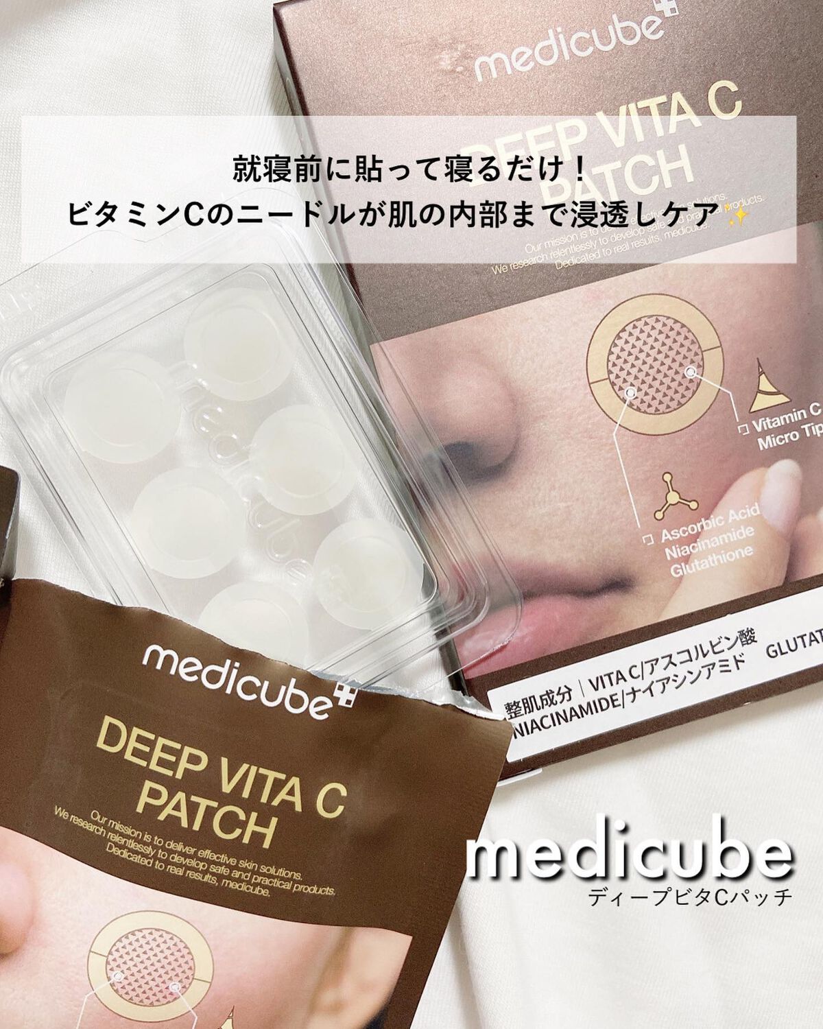 ディープビタCパッチ/MEDICUBE/その他スキンケアを使ったクチコミ（1枚目）