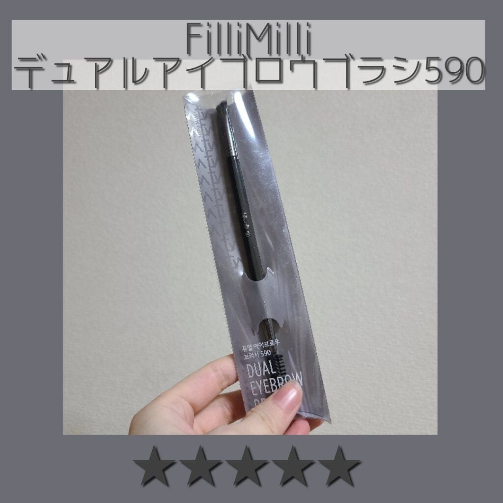 FilliMilli デュアルアイブロウブラシ590/fillimilli/メイクブラシを使ったクチコミ(1枚目)