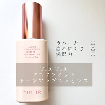 マスクフィットトーンアップエッセンス/TIRTIR(ティルティル)/化粧下地を使ったクチコミ(1枚目)