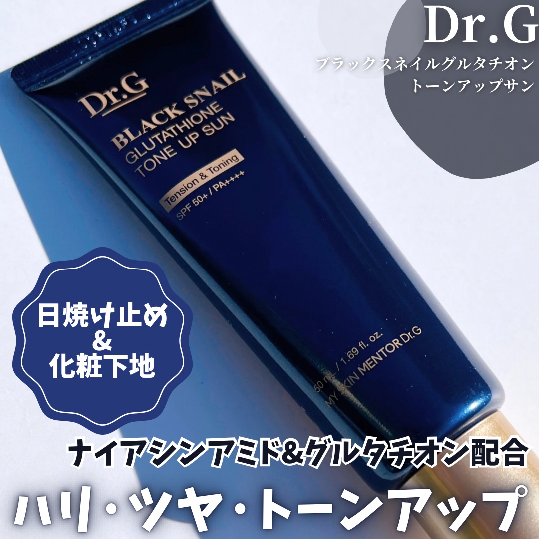 ブラックスネイルグルタチオントーンアップサン/Dr.G/日焼け止めクリームを使ったクチコミ（1枚目）