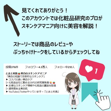 とまと村長@化粧品研究者 on LIPS 「←化粧品研究者が伝える「化粧品の真実」を知りたい方は要チェック..」(7枚目)