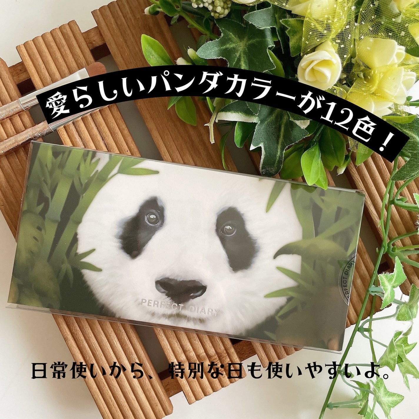 エクスプローラ12色 動物アイシャドウパレット/PERFECT DIARY/アイシャドウパレットを使ったクチコミ(1枚目)