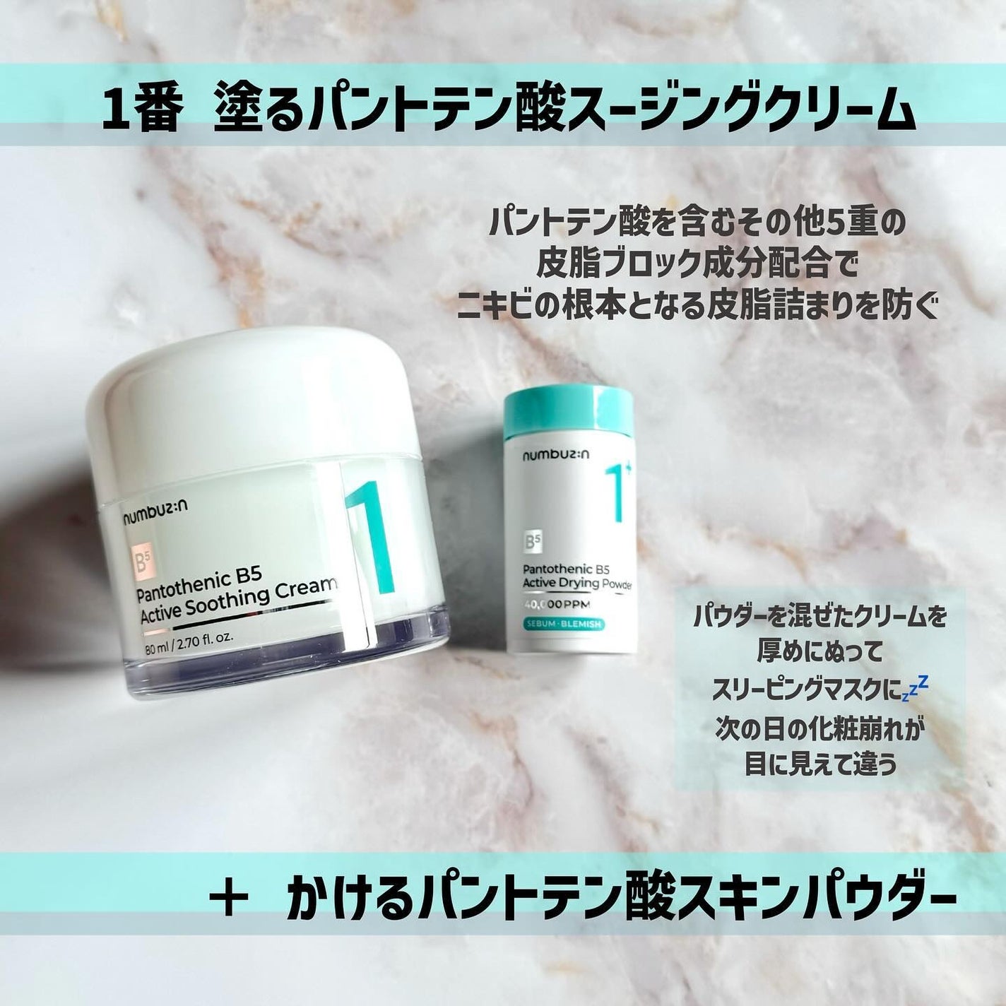 1番 塗るパントテン酸スージングクリーム/numbuzin/フェイスクリームを使ったクチコミ(3枚目)