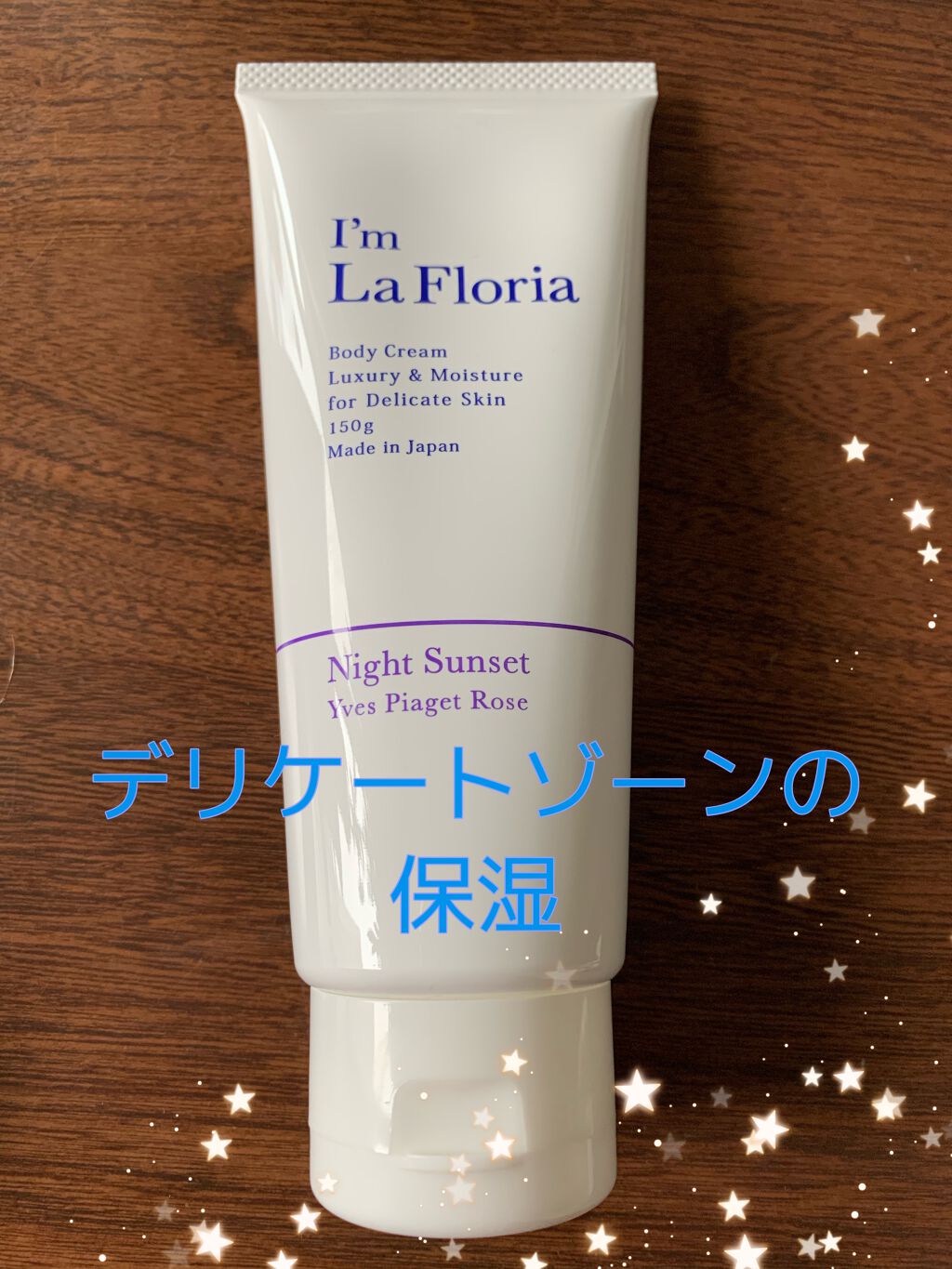 デリケートボディクリーム/I'm La Floria（アイム ラ フロリア）/デリケートゾーンケアを使ったクチコミ（1枚目）