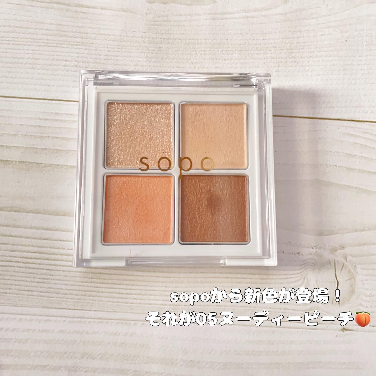 アイパレット/sopo/アイシャドウパレットを使ったクチコミ（2枚目）