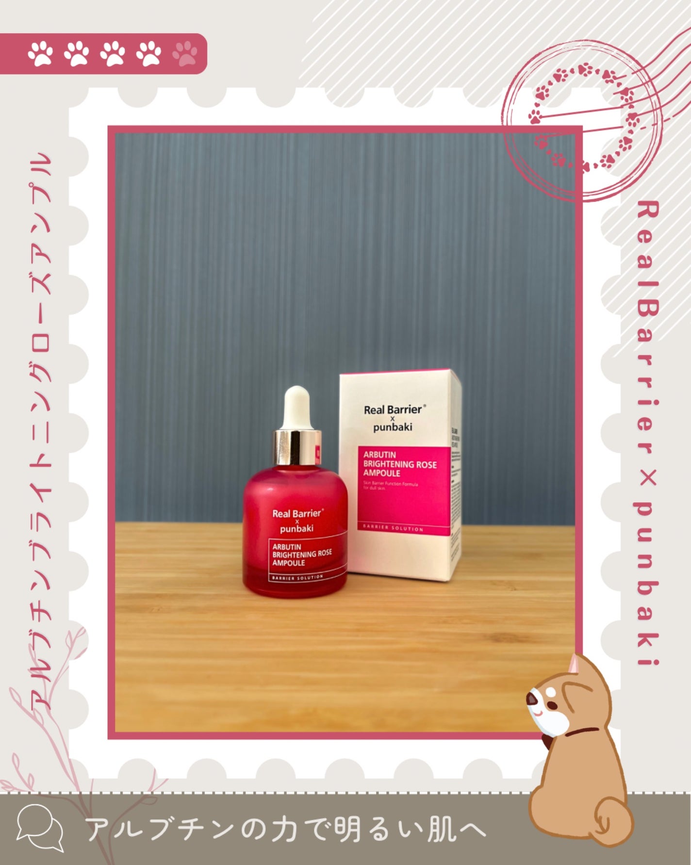 アルブチンブライトニングローズアンプル/Real Barrier/美容液を使ったクチコミ(1枚目)