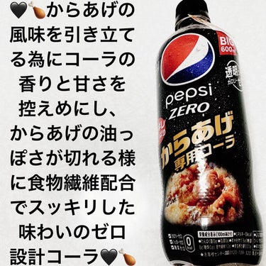 ペプシからあげ専用コーラ/サントリー/ドリンクを使ったクチコミ（1枚目）