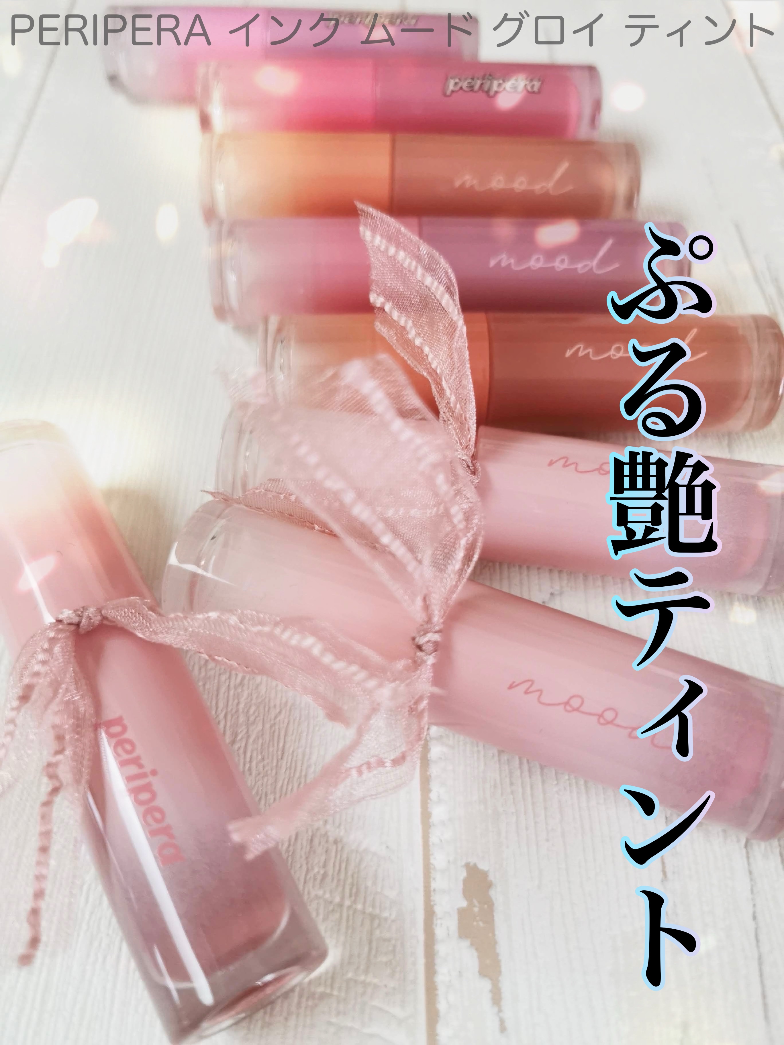 ペリペラ インク ムード グロイ ティント/PERIPERA/リップティントを使ったクチコミ（1枚目）