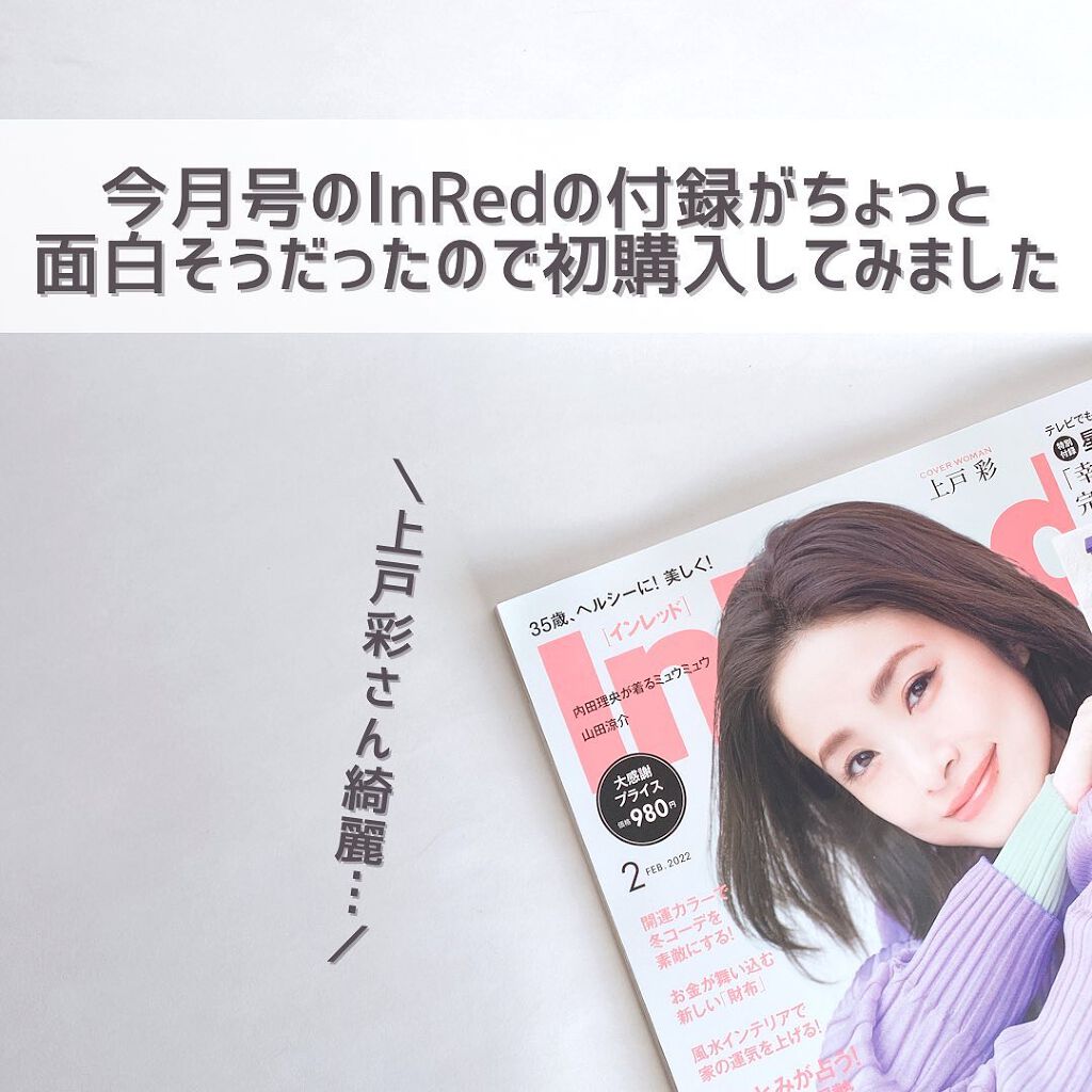 InRed 2022年2月号/InRed/雑誌を使ったクチコミ（2枚目）