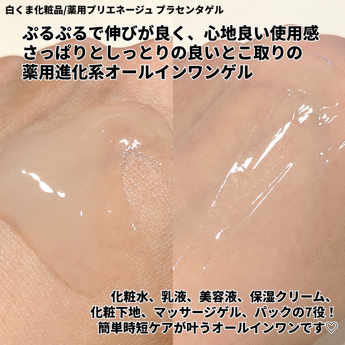 プリエネージュ 薬用プラセリッチゲル/白くま化粧品/オールインワン化粧品を使ったクチコミ（3枚目）