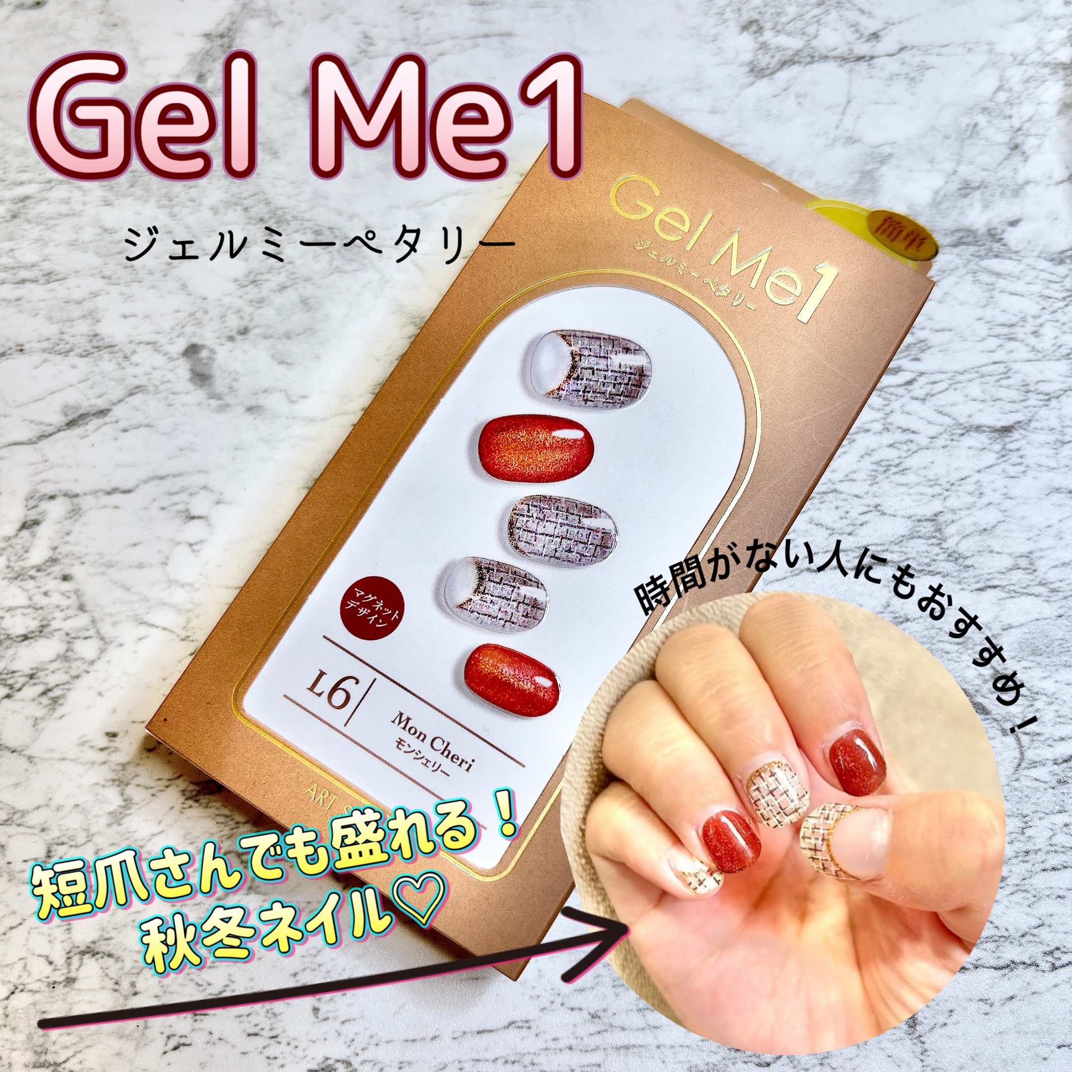 ジェルミーペタリー/ジェルミーワン/ネイルシールを使ったクチコミ（1枚目）