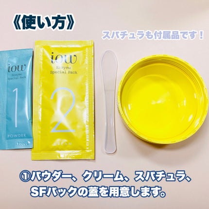 SFパック/iow/洗い流すパック・マスクを使ったクチコミ(5枚目)