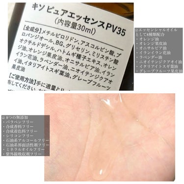 ピュアエッセンス PV35/KISO/美容液を使ったクチコミ（3枚目）