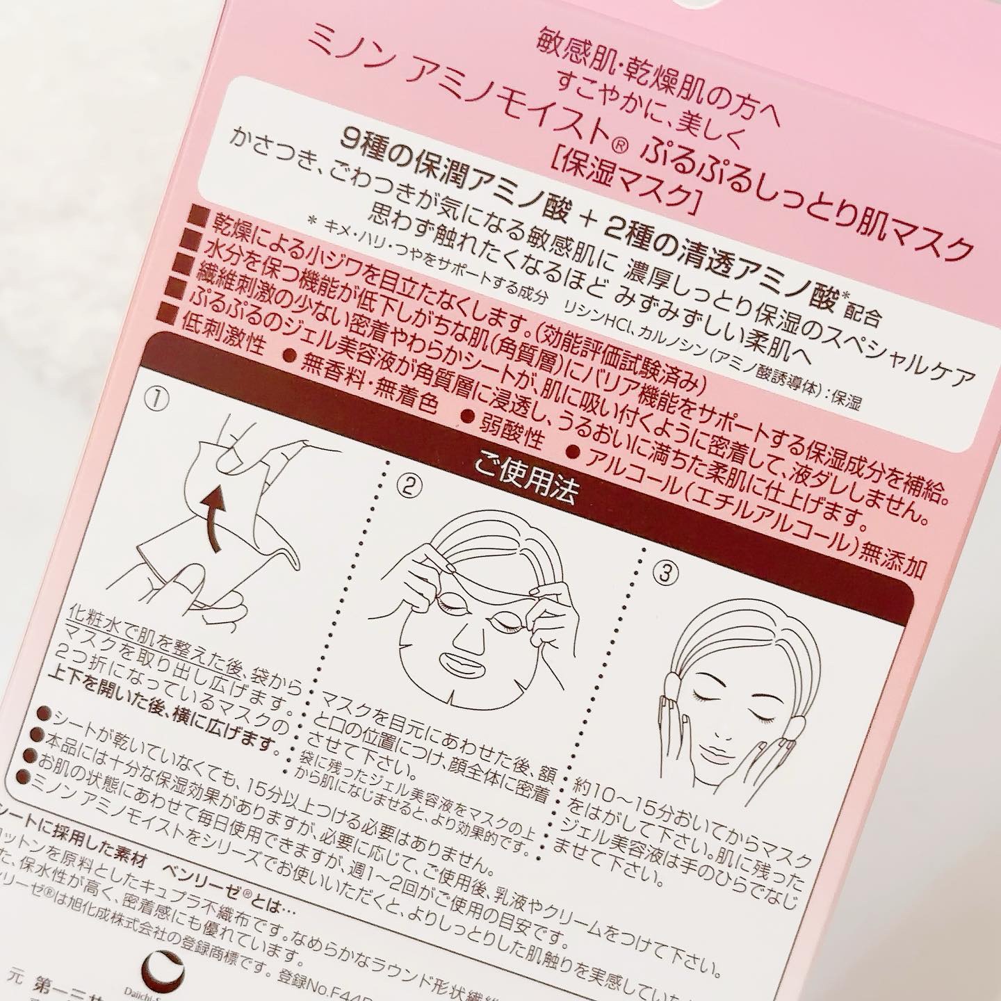 ミノン アミノモイスト ぷるぷるしっとり肌マスク/ミノン/シートマスク・パックを使ったクチコミ（2枚目）