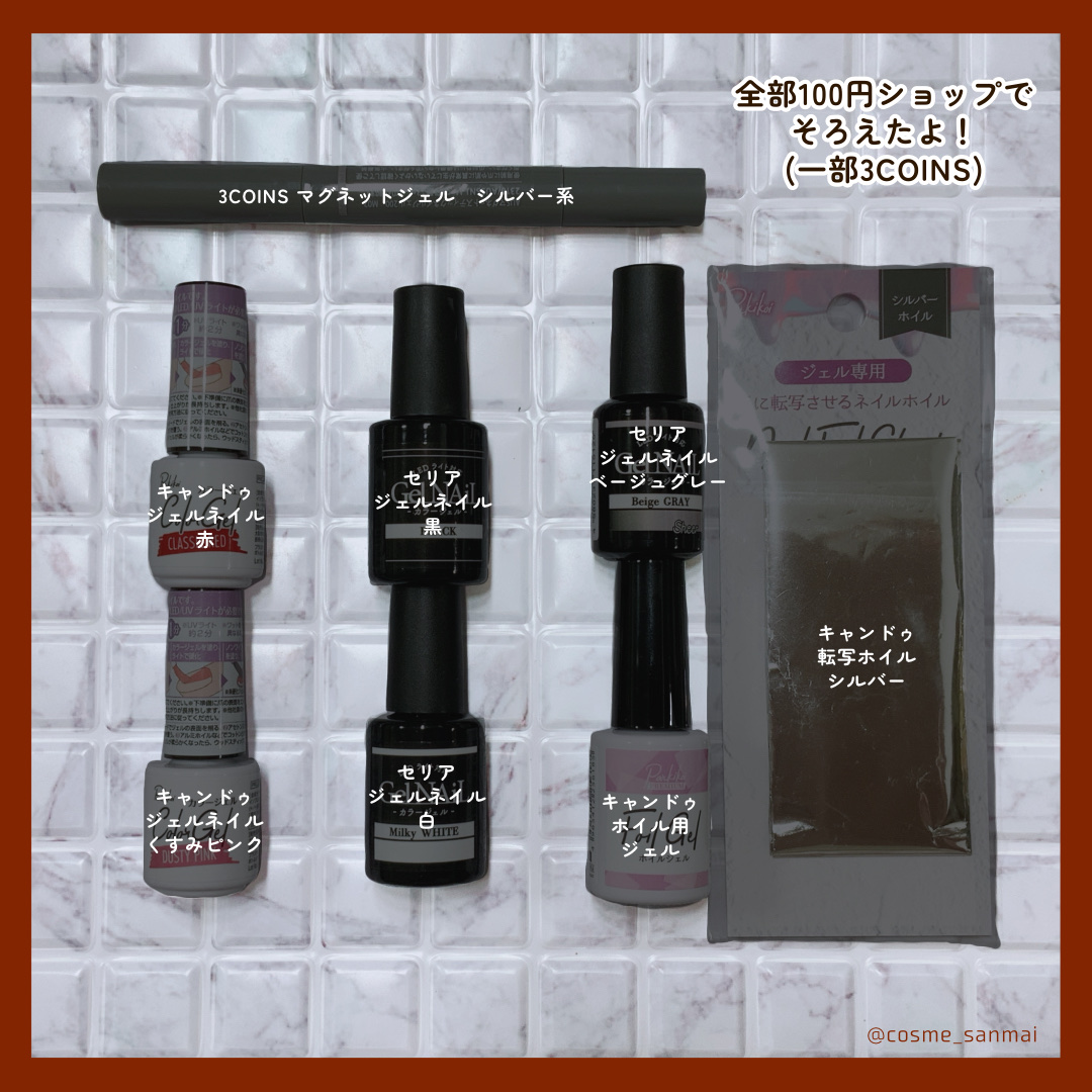 ジェルネイル（ライト対応）/セリア/ジェルネイルを使ったクチコミ（3枚目）