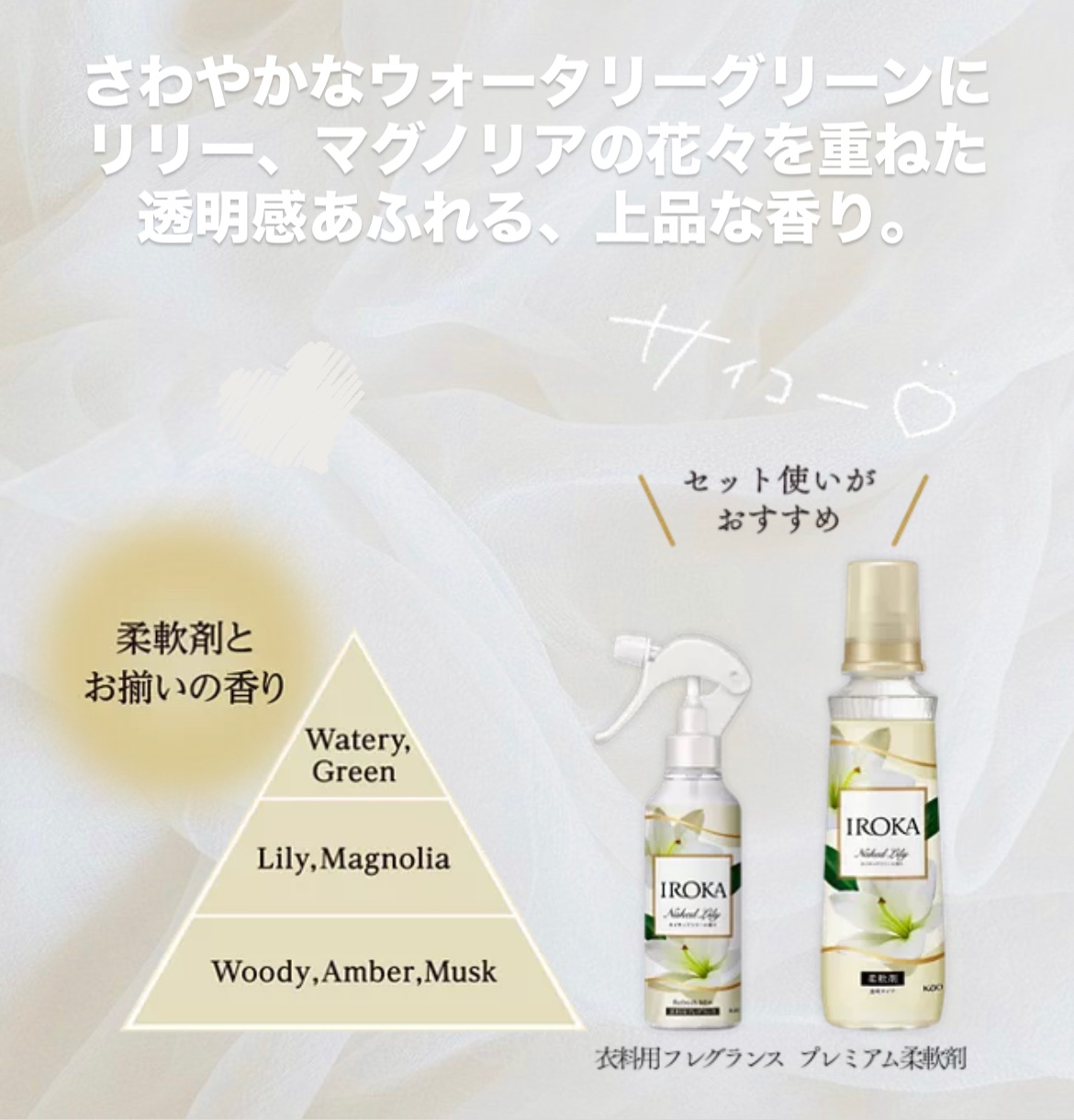 衣料用フレグランス ミスト ネイキッドリリー/IROKA/ファブリックミストを使ったクチコミ（3枚目）