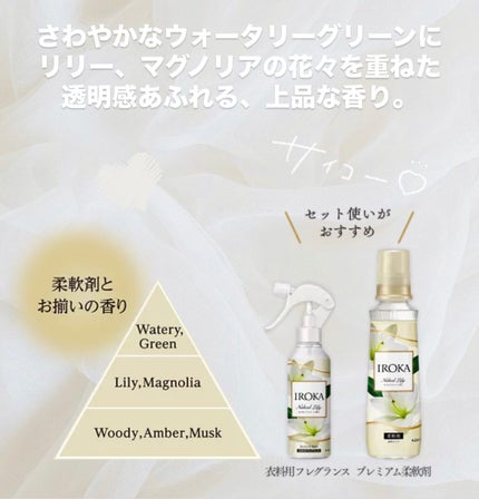 衣料用フレグランス ミスト ネイキッドリリー/IROKA/ファブリックミストを使ったクチコミ(3枚目)