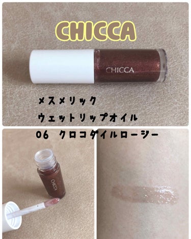 メスメリック ウェットリップオイル/CHICCA/リップグロスを使ったクチコミ（1枚目）