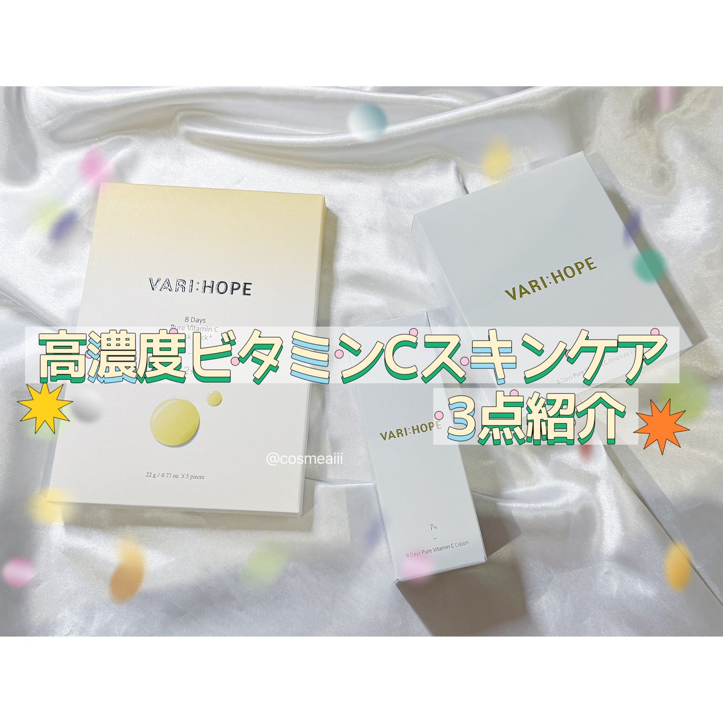 8デイズピュアビタミンCアンプル/VARI:HOPE/美容液を使ったクチコミ(1枚目)