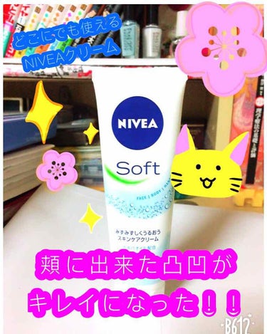 🍊NIVEAソフト  スキンケアクリームL

はい、みんな大好きNIVEA様です。
青い缶の方はよくLipsの皆様の投稿で見るのですが、こちらのタイプもすごく良いので
ご紹介したいと思います！✨

今も