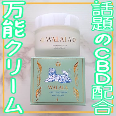 CBD ポイントクリーム/WALALA/フェイスクリームを使ったクチコミ（1枚目）