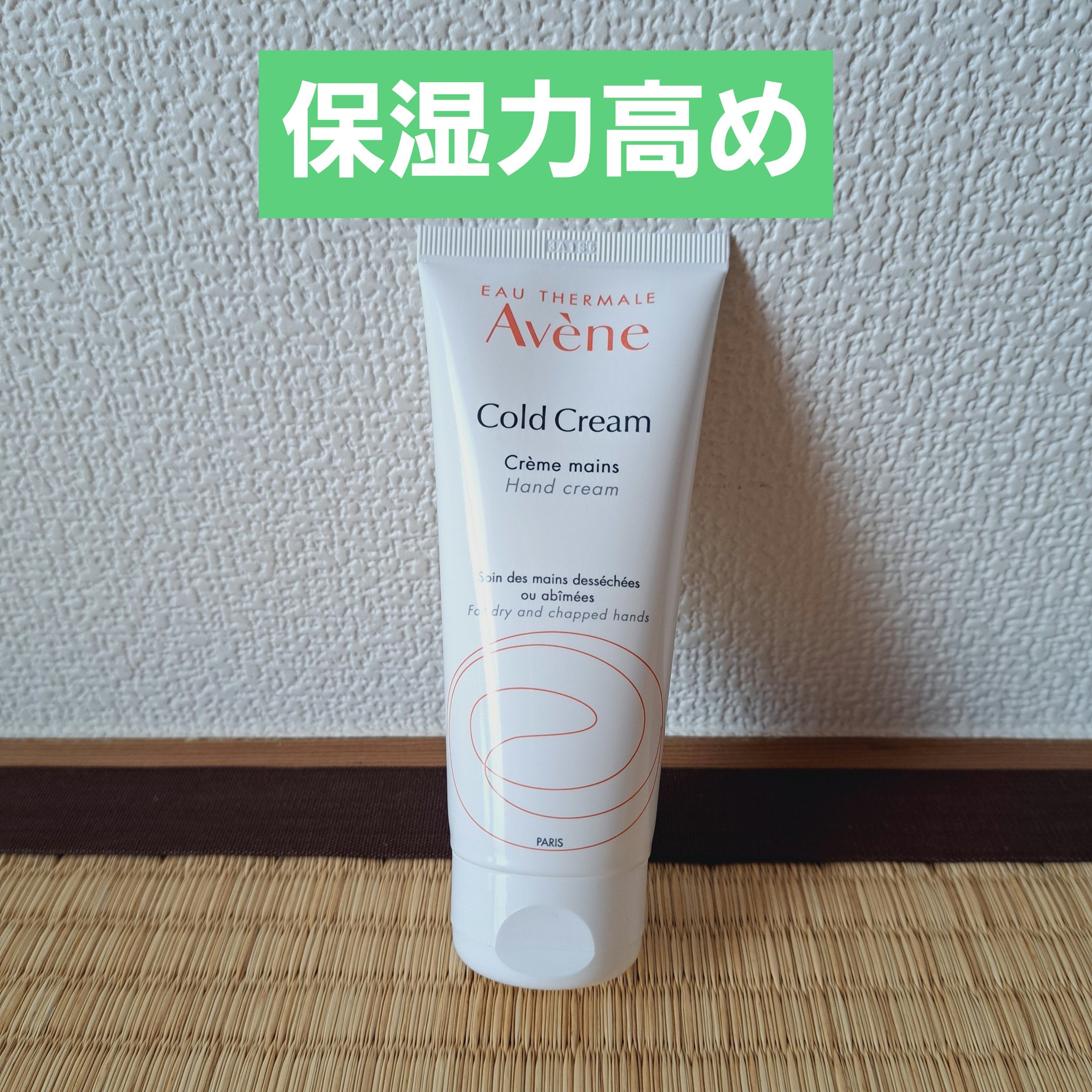 薬用ハンドクリーム/アベンヌ/ハンドクリームを使ったクチコミ（1枚目）