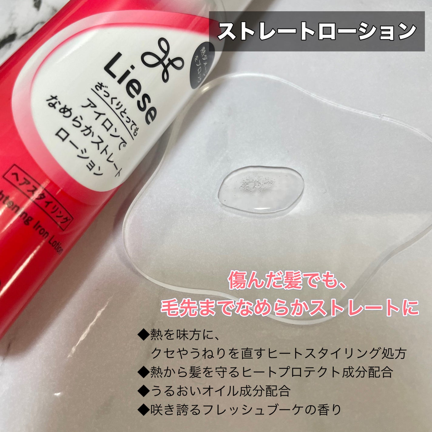 リーゼ アイロン下地 ストレート用/リーゼ/プレスタイリング・寝ぐせ直しを使ったクチコミ(2枚目)