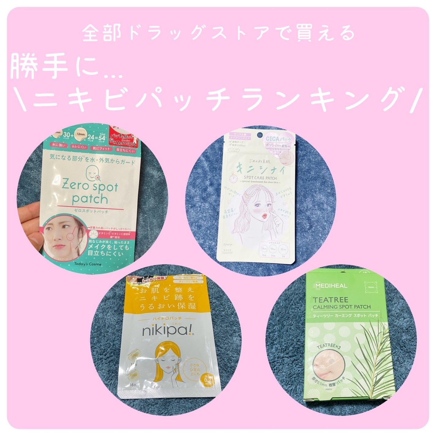 ゼロスポットパッチ/Today’s Cosme/にきびパッチを使ったクチコミ(1枚目)