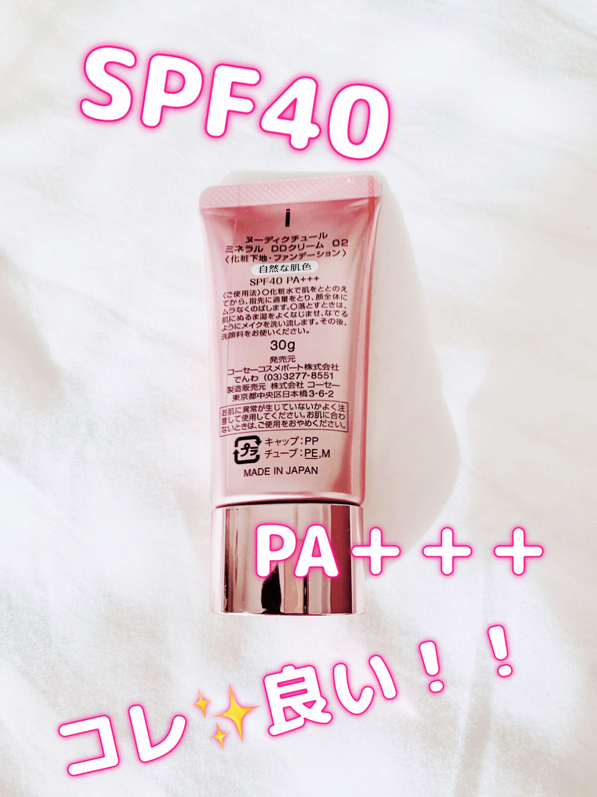 ミネラル DDクリーム/ヌーディクチュール/化粧下地を使ったクチコミ（2枚目）