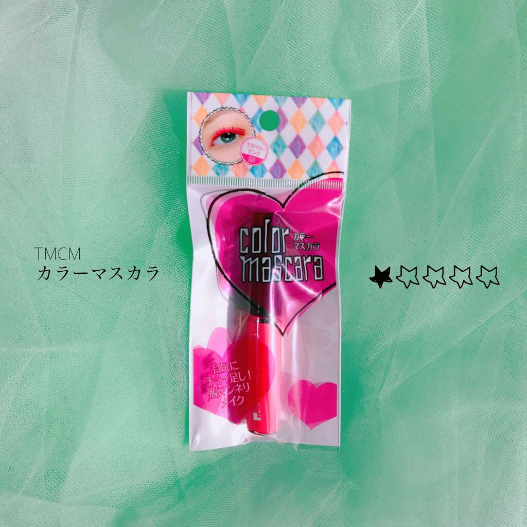 カラーマスカラ/crayontouch-me/マスカラ下地を使ったクチコミ（1枚目）