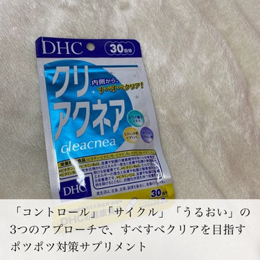 DHC クリアクネアのクチコミ「🌟飲むニキビケア

DHC
クリアクネア
30日分　¥1234

✳︎特徴

「コントロール」.....」（3枚目）