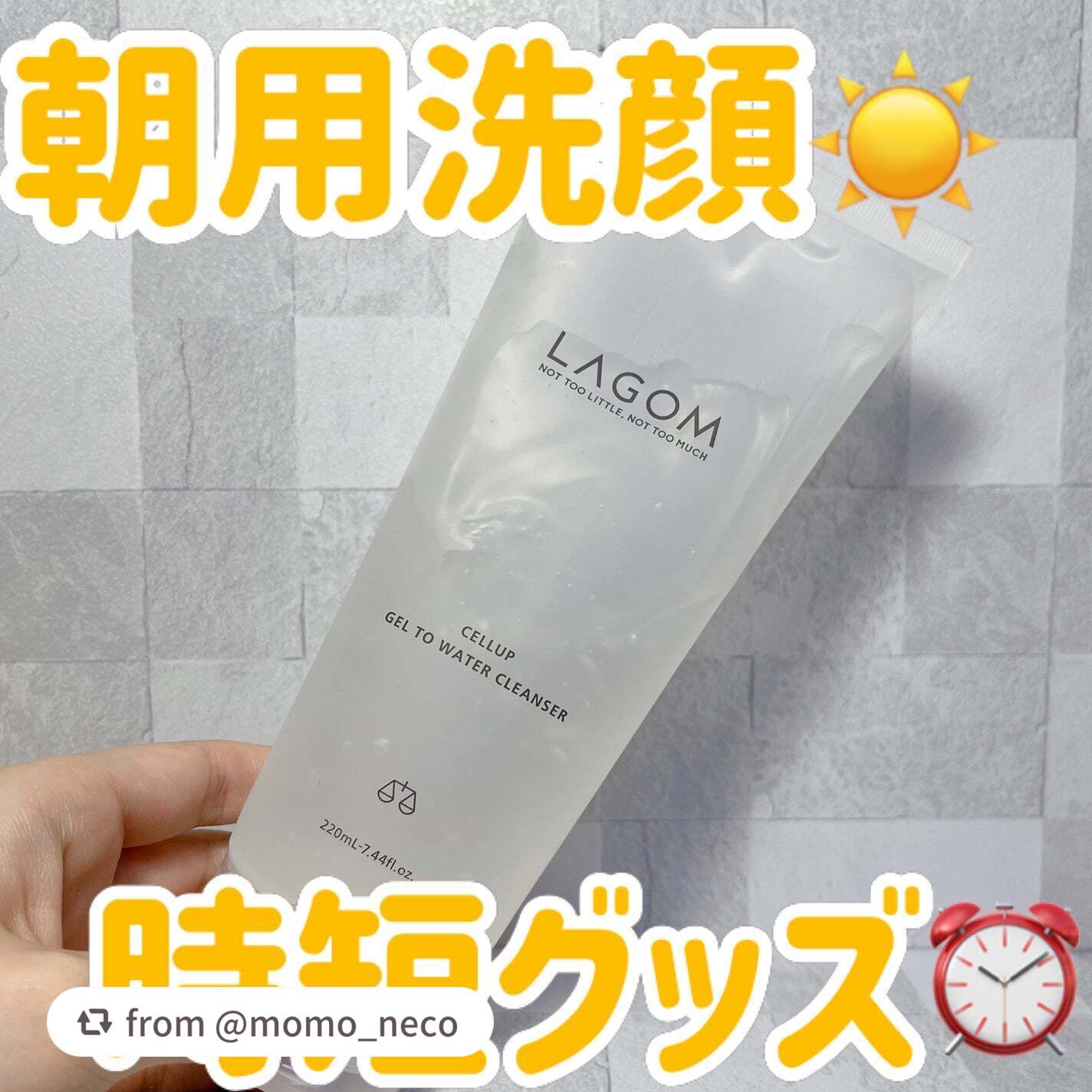 ラゴム ジェルトゥウォーター クレンザー(朝用洗顔)/LAGOM /その他洗顔料を使ったクチコミ(1枚目)