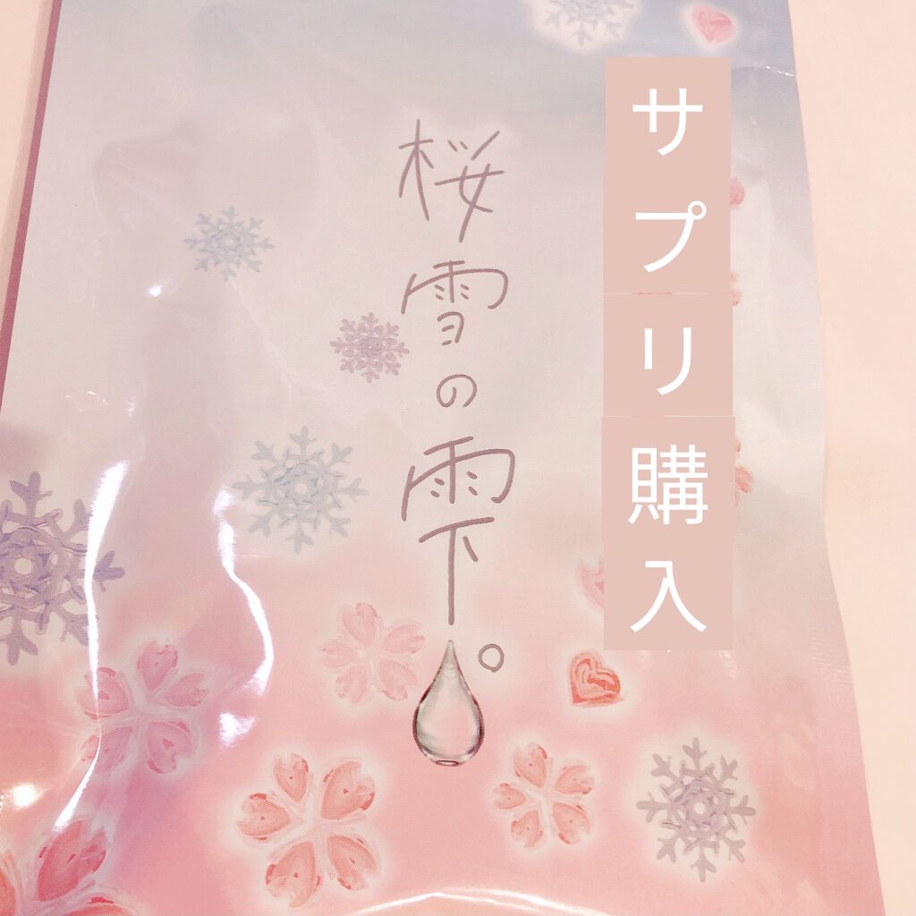 桜雪の雫。/Shiro no Sakura./美容サプリメントを使ったクチコミ（1枚目）